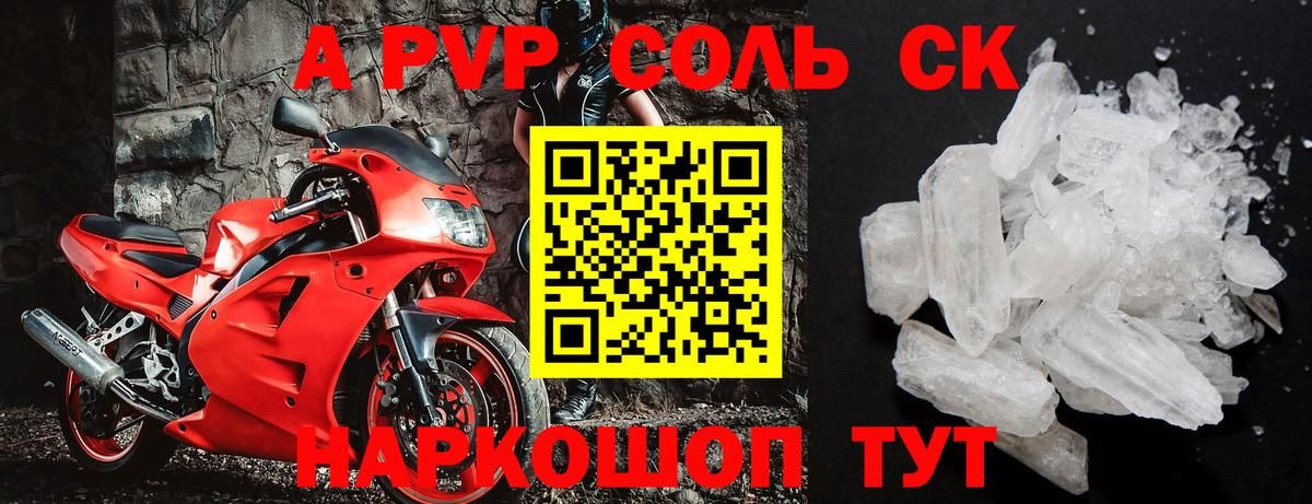 Альфа ПВП Crystall  A PVP мука  A-PVP СК  Альметьевск  A-PVP  Вход с VPN 