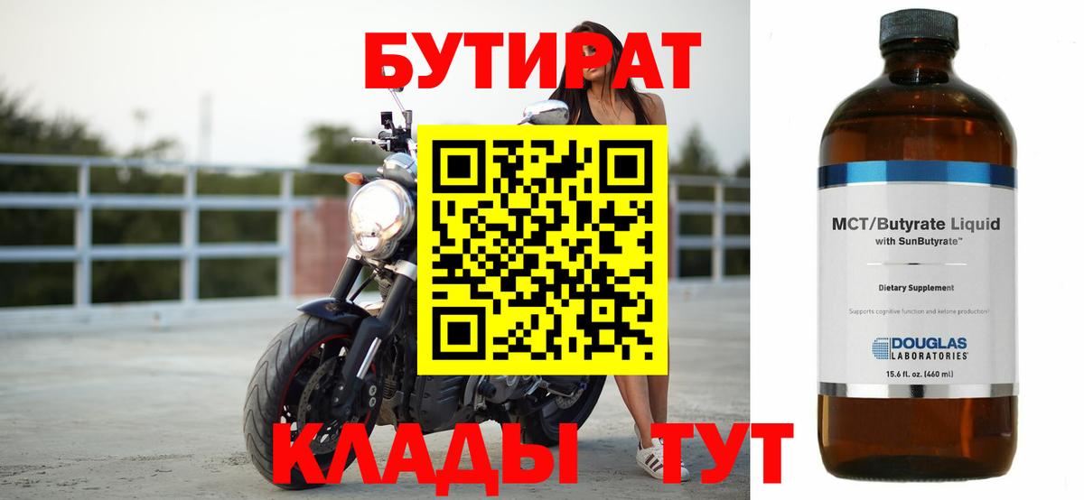 Бутират буратино  Вход с VPN  Альметьевск 