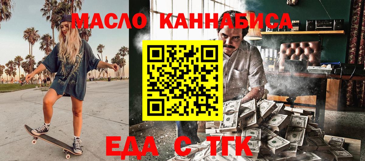 Альметьевск  Еда ТГК марихуана  Вход с VPN 